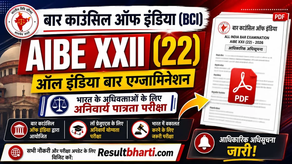 बार काउंसिल ऑफ इंडिया (BCI) AIBE XXII 2026
