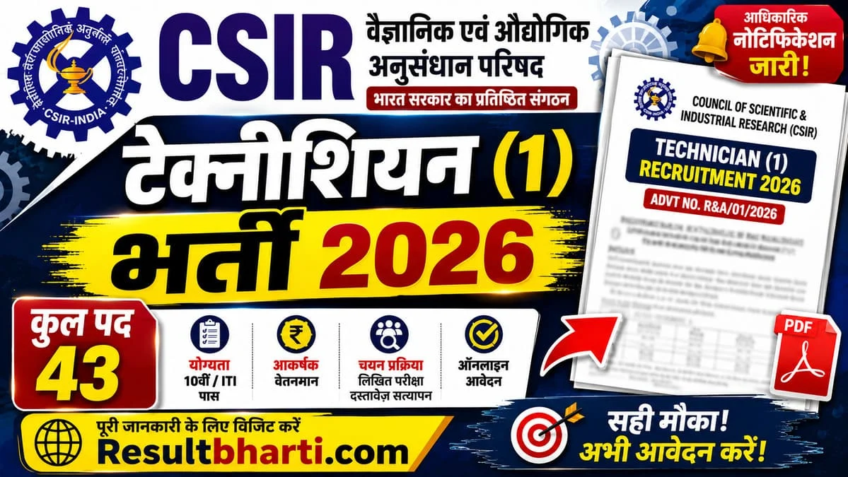 CSIR तकनीशियन भर्ती 2026