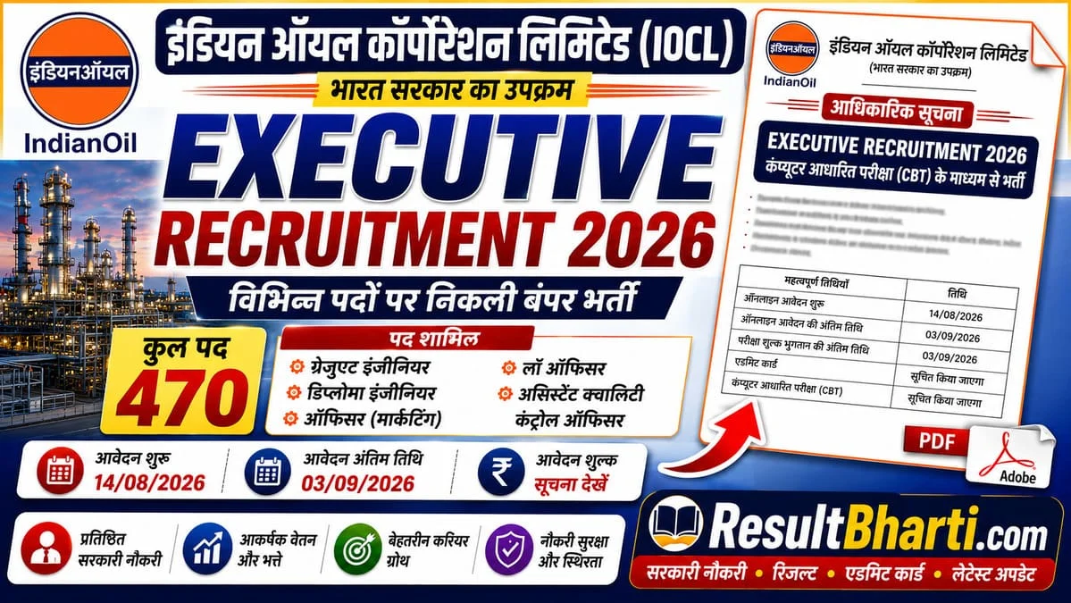 IOCL एग्जीक्यूटिव भर्ती 2026