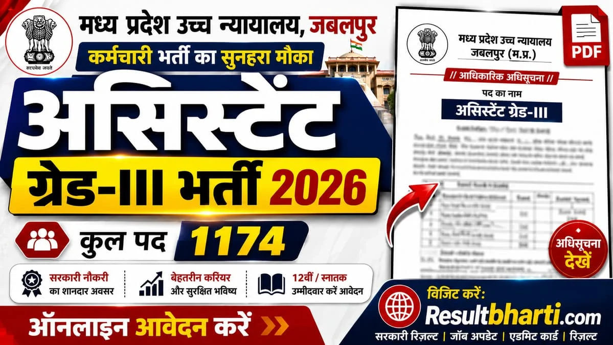 MP High Court Assistant Grade 3 Vacancy 2026