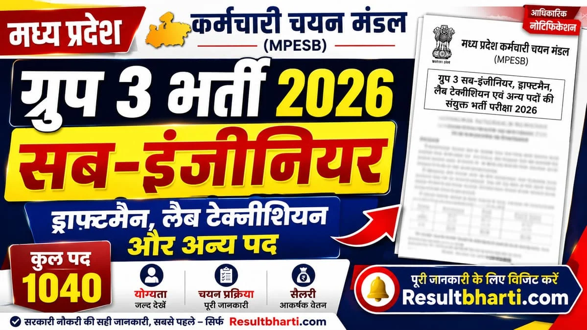 MPESB Group 3 सब-इंजिनियर व अन्य पोस्ट भर्ती 2026