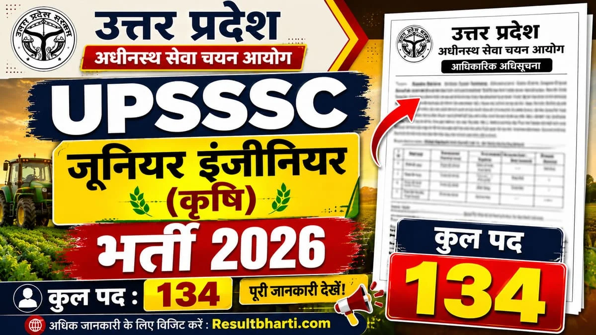 UPSSSC जूनियर इंजिनियर (एग्रीकल्चर) भर्ती 2026