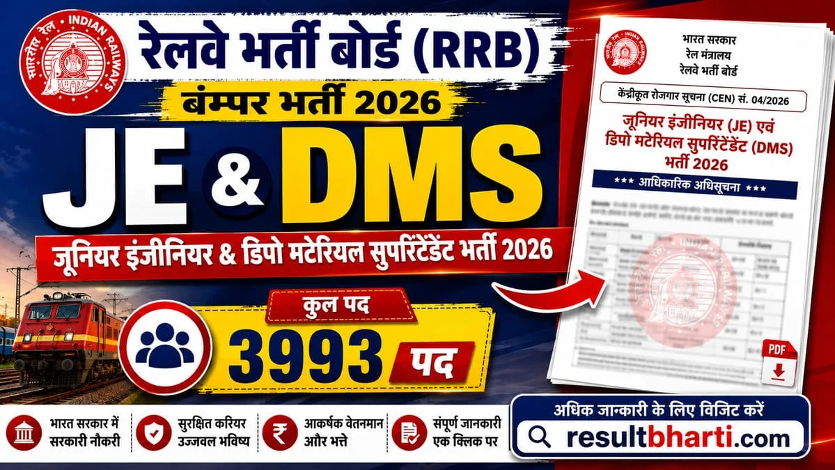 इंडियन रेलवे RRB JE और DMS भर्ती 2026 – 3993 पद